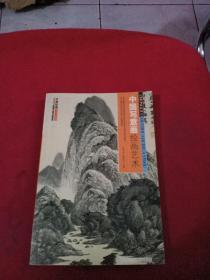 中国写意画绘画艺术