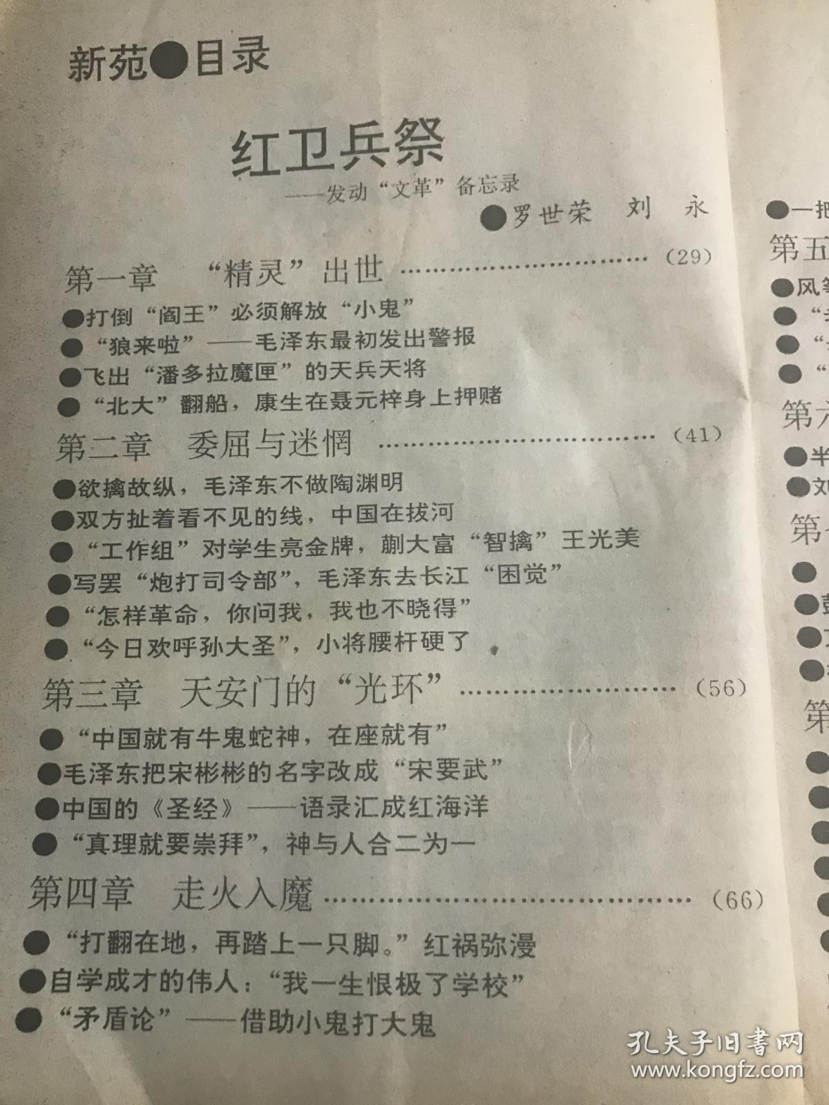 新苑（第56期）