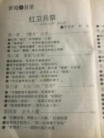 新苑（第56期）