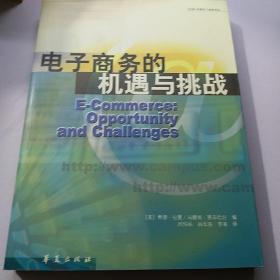 电子商务的机遇与挑战 
  【存放76层】