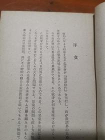 童話文學の問題  日本原版 昭和十八年1943年一版一印