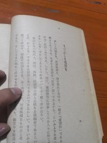 童話文學の問題  日本原版 昭和十八年1943年一版一印