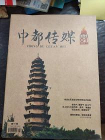 中都传媒创刊号1、2、3、4、5、6、7、8、10、11共10本