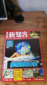 新知客2007年11月号.总第257期