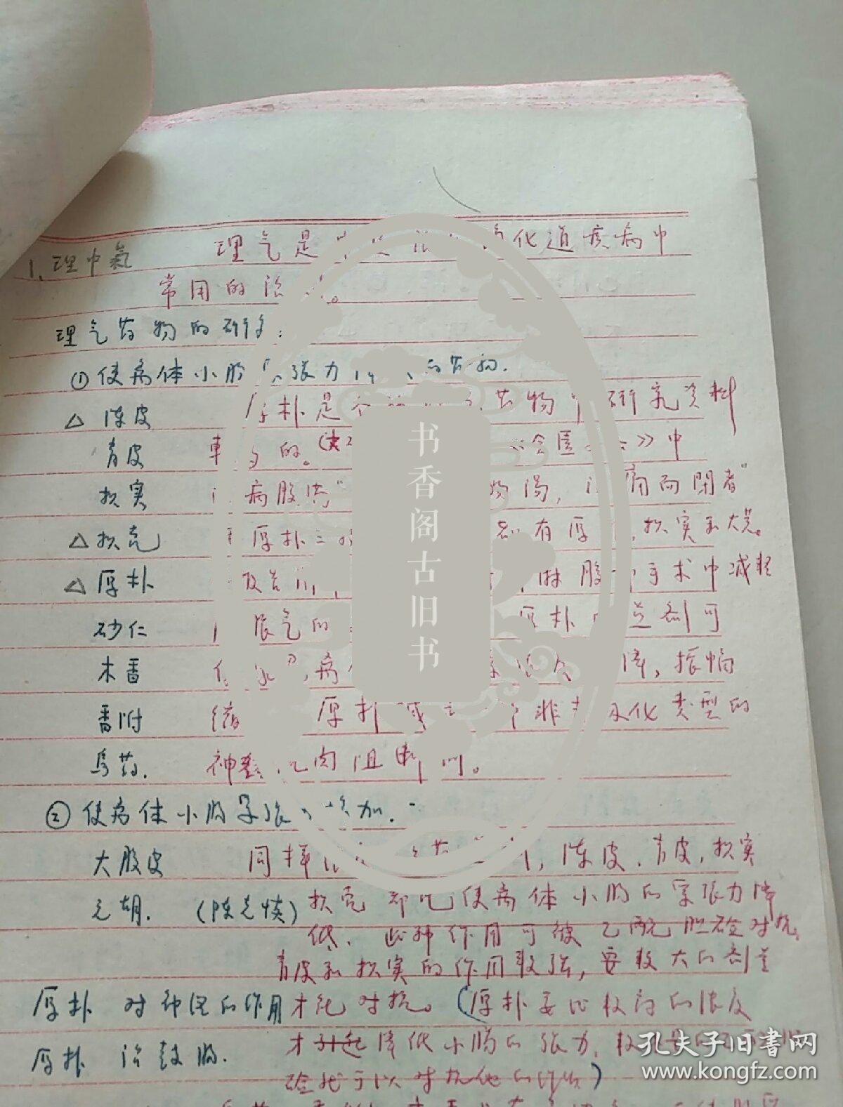 手稿著名医学家<潘其英>23页，26号