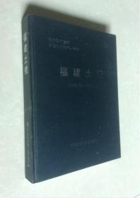 福建土楼（精装全铜版纸彩印，世界遗产公约申报文化遗产）