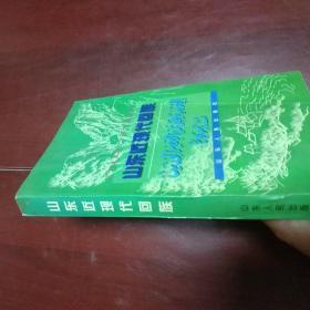 山东近现代回族