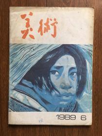 美术1989年第6期