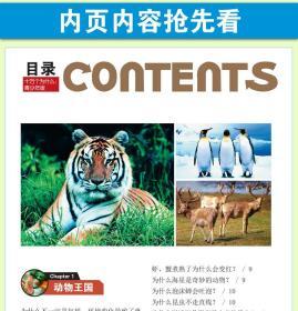 十万个为什么儿童版青少年版彩图版无注音中小学生版全套精装4册中国青少年儿童百科全书6-9-12岁儿童课外科普读物书籍