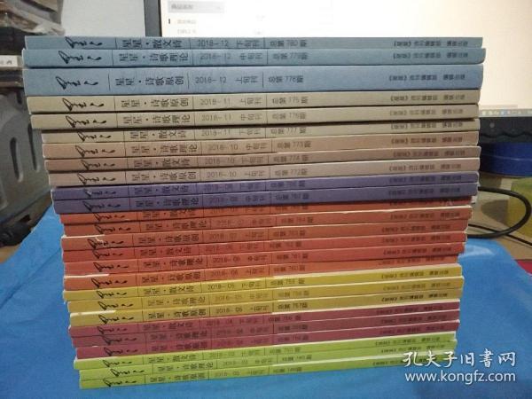 星星2018年2月上中下、4月上中下、5月上中下、6月上中下、7月上中下、8月中下、10月上中下、11月上中下、12月上中下【共26册合售】