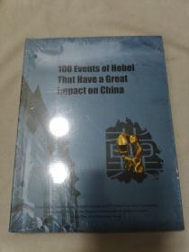 100 Events of Hebei That Have a Great Impact on China河北影响中国的100件事
