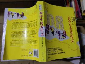 2008中国年度高中生优秀作文