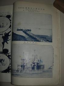1904年《日露战争写真画报》第4卷（营口景观 辽阳市街 奉天府伟观）百年前珍贵写真记录