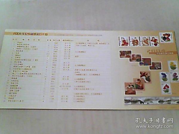 2004年纪特邮票发行计划（带年历）