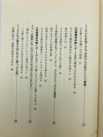 お母さんのガミガミが子どもをダメにする―ほめて上手に育てる法 日文原版《母亲的“巴掌”会对孩子造成伤害——赞扬和培养孩子的方法》