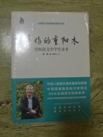 全国语文特技教师推荐书系之梁衡散文中学生读本：带伤的重阳木