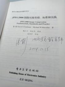 JPEG2000图像压缩基础、标准和实践