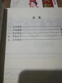 深宫爱情故事〈连环画〉武则天，李师师，杨贵妃，萬贵妃：全套4册