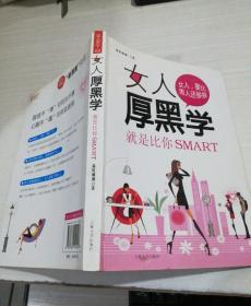 女人厚黑学，有画线 水印