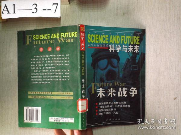 科学与未来.超导