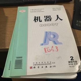 机器人第2期