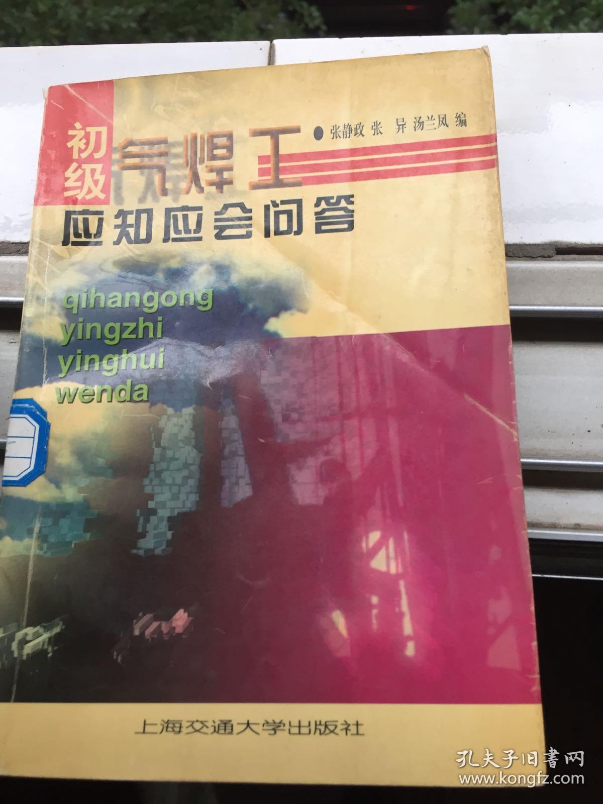 气焊工应知应会问答。三本，初，中，高，八级技艺考核通关资料