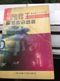 气焊工应知应会问答。三本，初，中，高，八级技艺考核通关资料