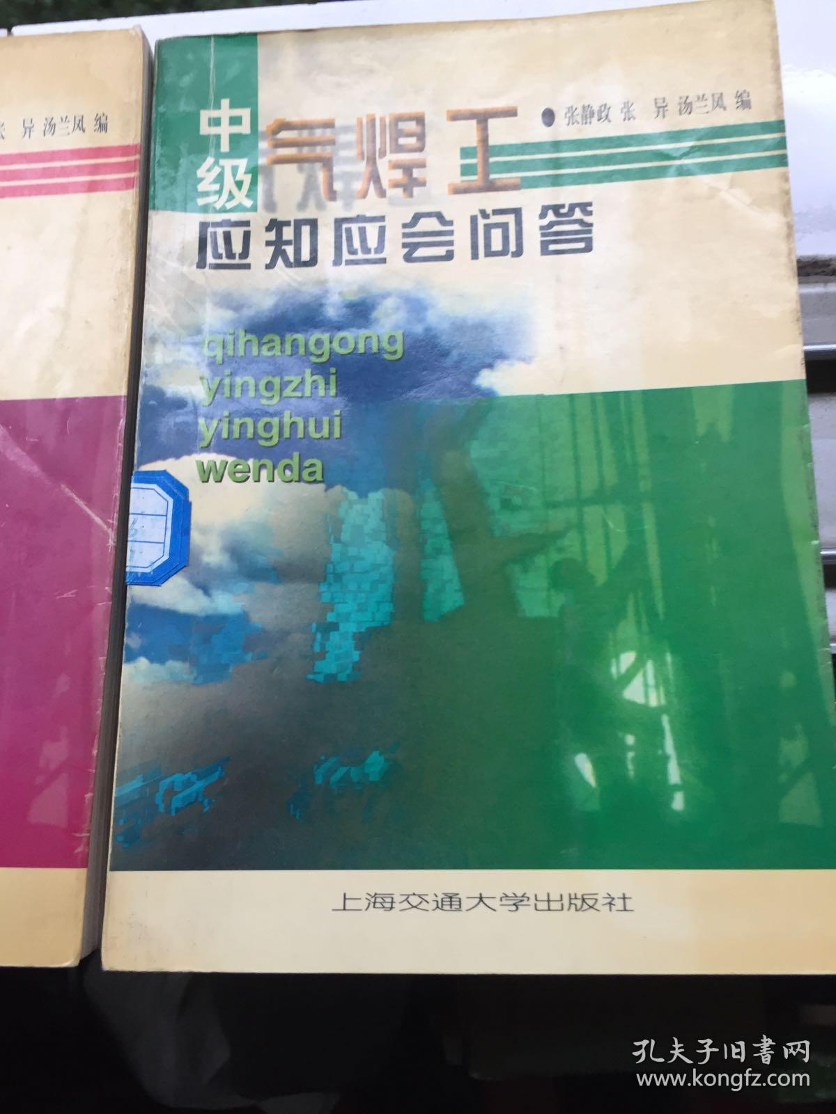 气焊工应知应会问答。三本，初，中，高，八级技艺考核通关资料
