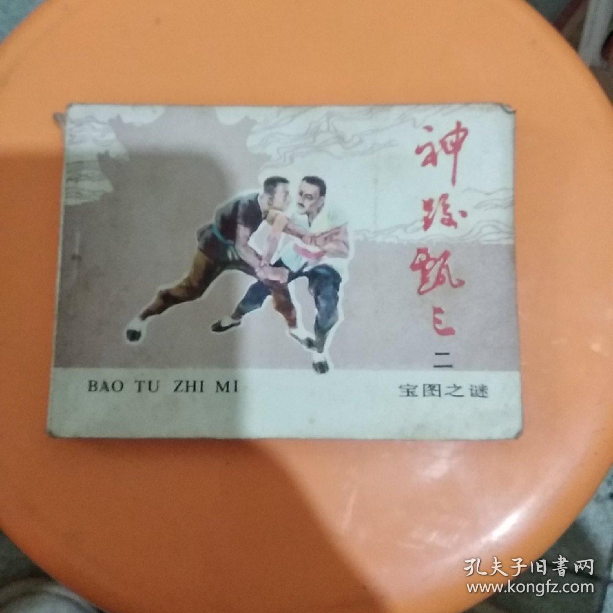 宝图之谜