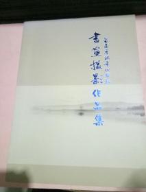 首届兰溪市地税杯书画摄影作品集