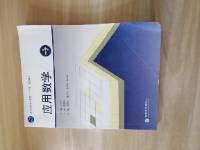 应用数学(全国高职高专教育十一五规划教材)