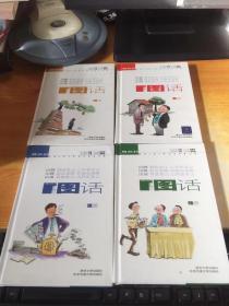 人生哲理通俗读物：图话 陌册 赭册 索册 源册 [漫画] 全4册