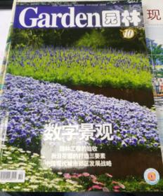 Garden园林
