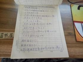 殷契文字研习本【字条通习，占卜文字及甲骨文】   手写本