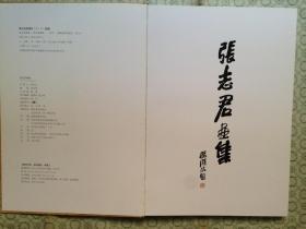 张志君画集（大8开精装全铜版纸印刷/13年一版一印）目录见书影/包邮