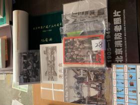 北京消防老照片1905-1949年【带盒】附大量民国老照片