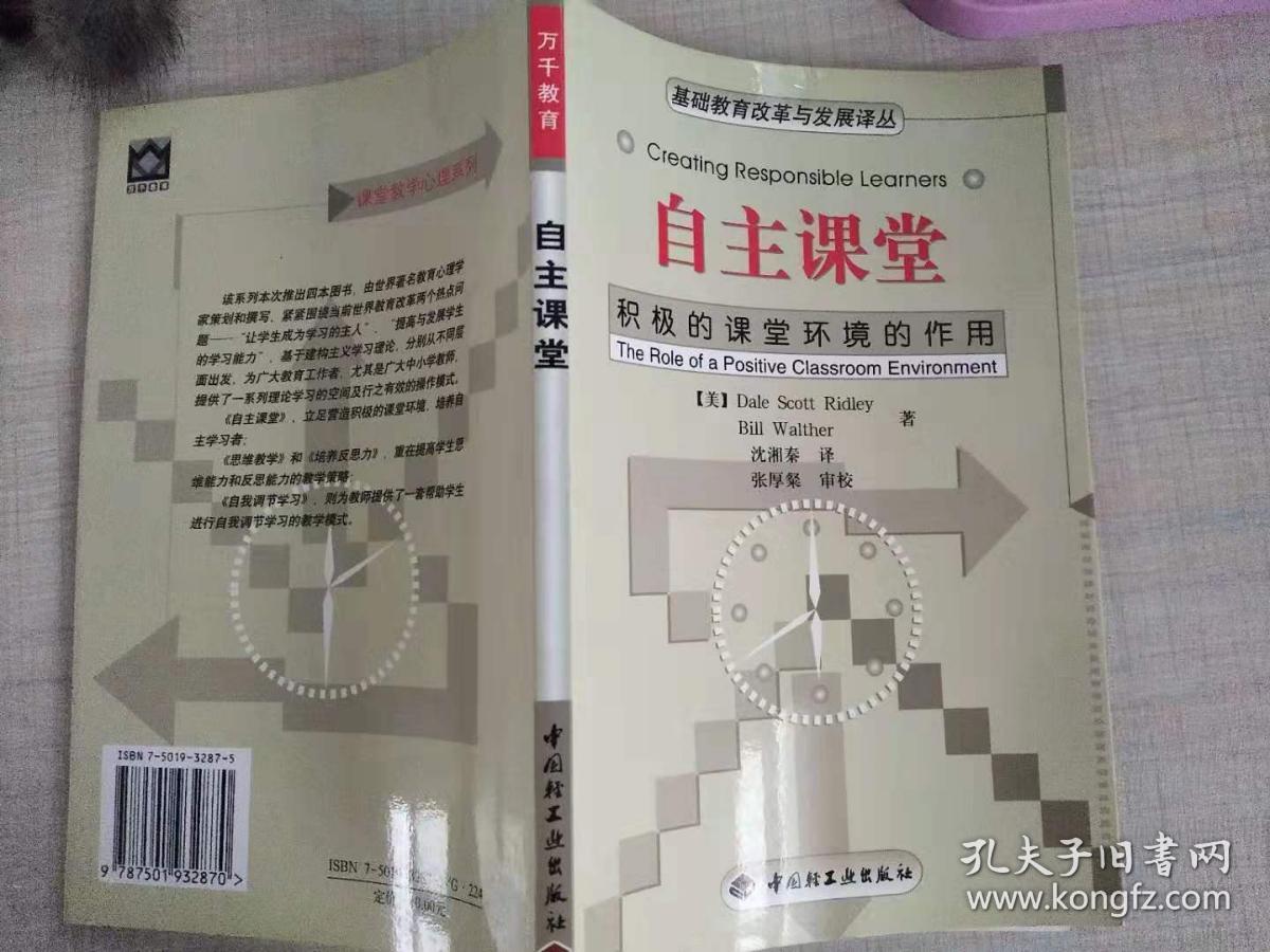 自主课堂：积极的课堂环境的作用