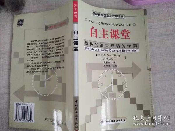 自主课堂：积极的课堂环境的作用