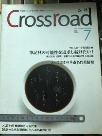 クロスロードCross road（雑誌)２冊