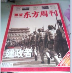 瞭望东方周刊2009年第40期---献给建国60周年