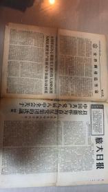 【老报纸】旅大日报1967年8月16日 共6版 内容看图