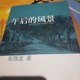 午后的風(fēng)景