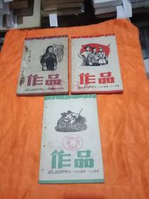 作品(月刊1964年·10月号、11月号、12月号)