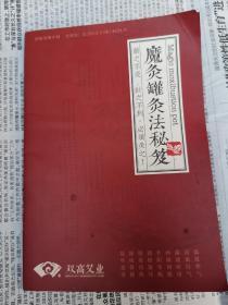 魔灸罐灸法秘笈