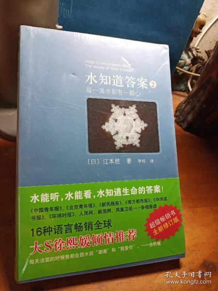 水知道答案2：每一滴水都有一颗心