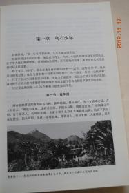 彭德怀传【彭德怀，湖南湘潭人。湖南陆军讲武堂毕业。早年参加北伐战争，...红五军军长，...广昌战役总指挥，..】【乌石少年。湘军十二载。举义平江。奔赴井冈山。转战湘鄂赣。保卫中央革命根据地。迢迢长征路。驰骋陕甘宁。与华北共存亡。百团大战。临危受命。三战三捷。扭转西北战局。解放大西北。受命援朝。突破“三八线”。赢得和平。.......生平大事年表。后记。】