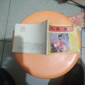 征黑闼(唐代历史故事之五)