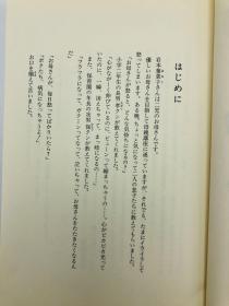 お母さんのガミガミが子どもをダメにする―ほめて上手に育てる法 日文原版《母亲的“巴掌”会对孩子造成伤害——赞扬和培养孩子的方法》