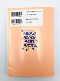 お母さんのガミガミが子どもをダメにする―ほめて上手に育てる法 日文原版《母亲的“巴掌”会对孩子造成伤害——赞扬和培养孩子的方法》