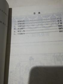 深宫爱情故事〈连环画〉武则天，李师师，杨贵妃，萬贵妃：全套4册